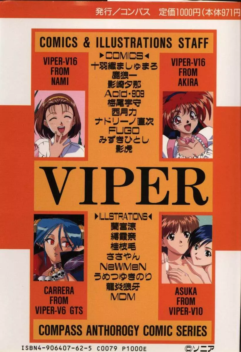 Viper V-1 182ページ