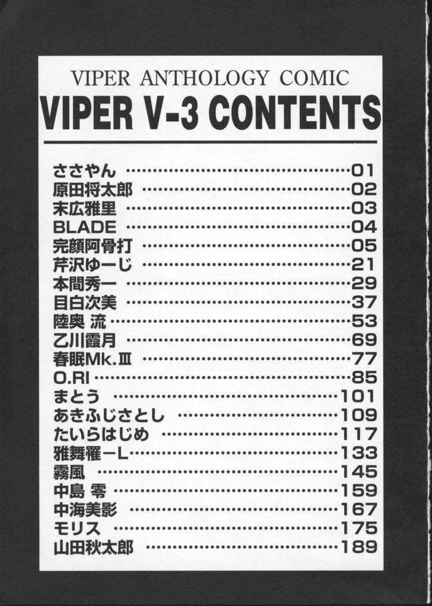 Viper V-3 200ページ