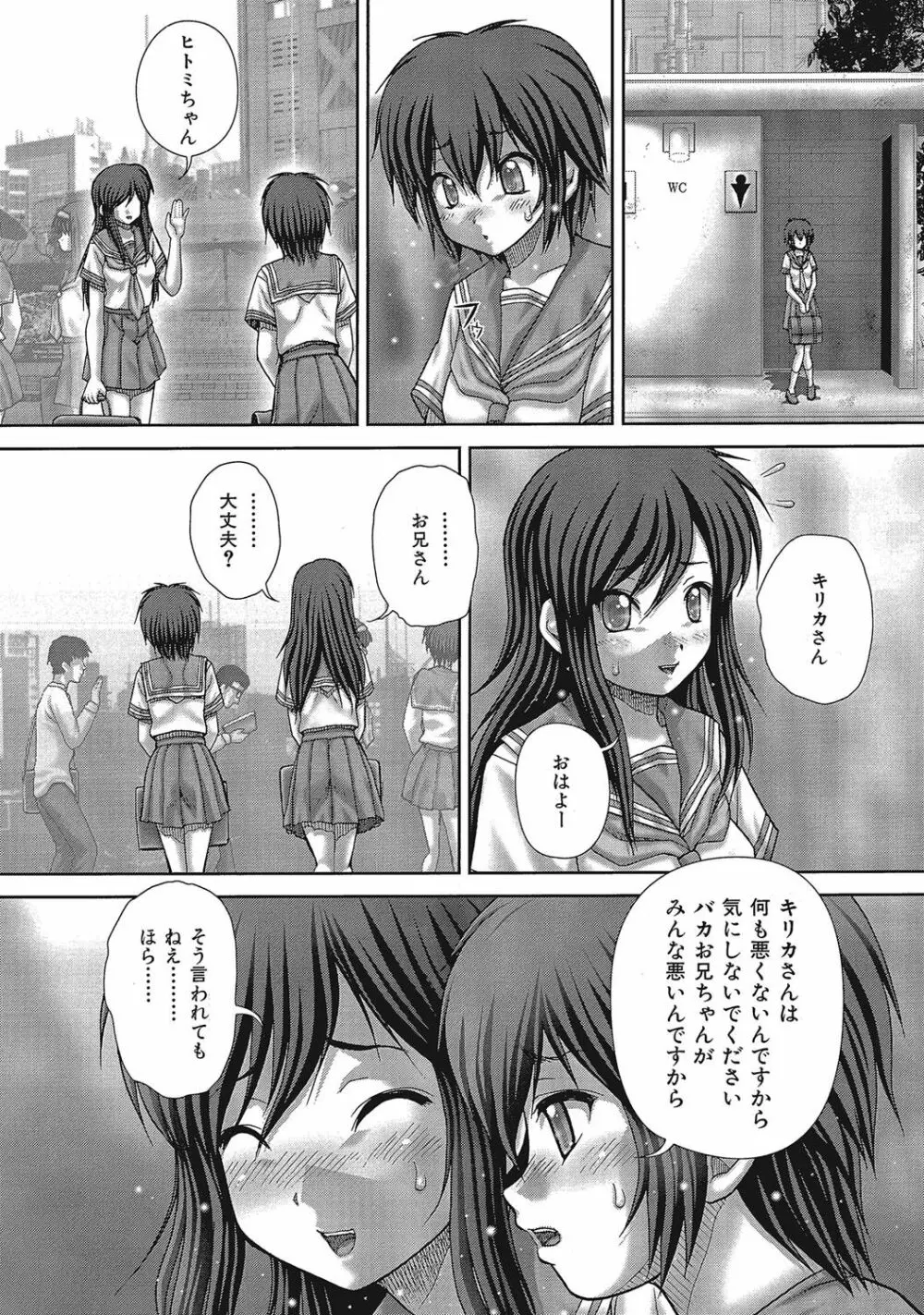 恥じらいトイレ 175ページ