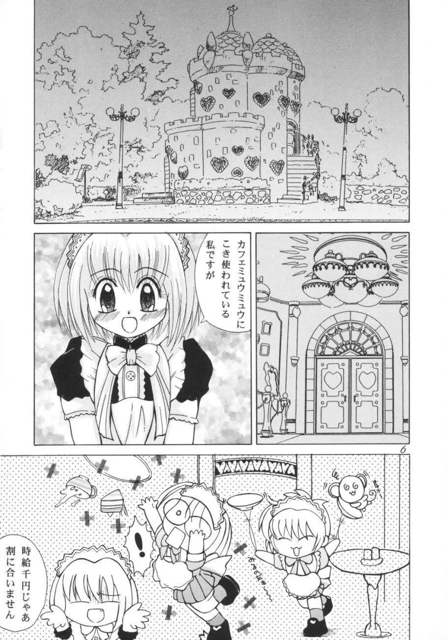 Tokyo Nyan nyan 5ページ
