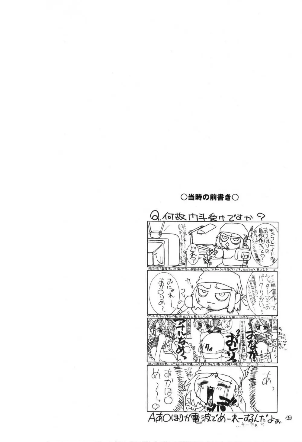 Kuro Ni Kioku 5 39ページ