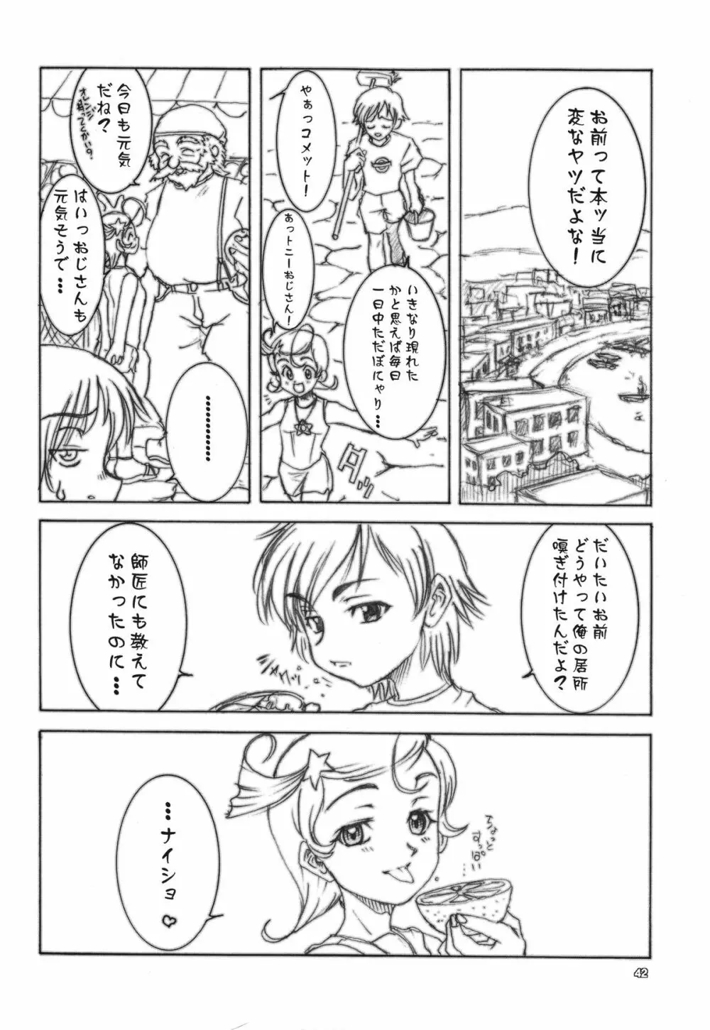 Kuro Ni Kioku 5 41ページ