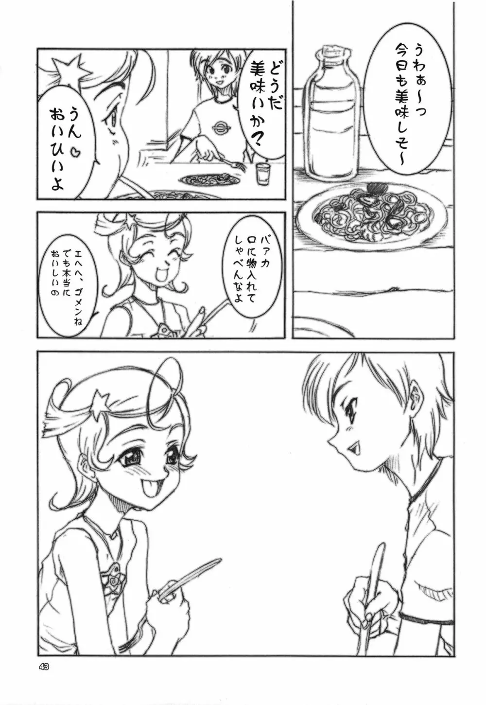 Kuro Ni Kioku 5 42ページ