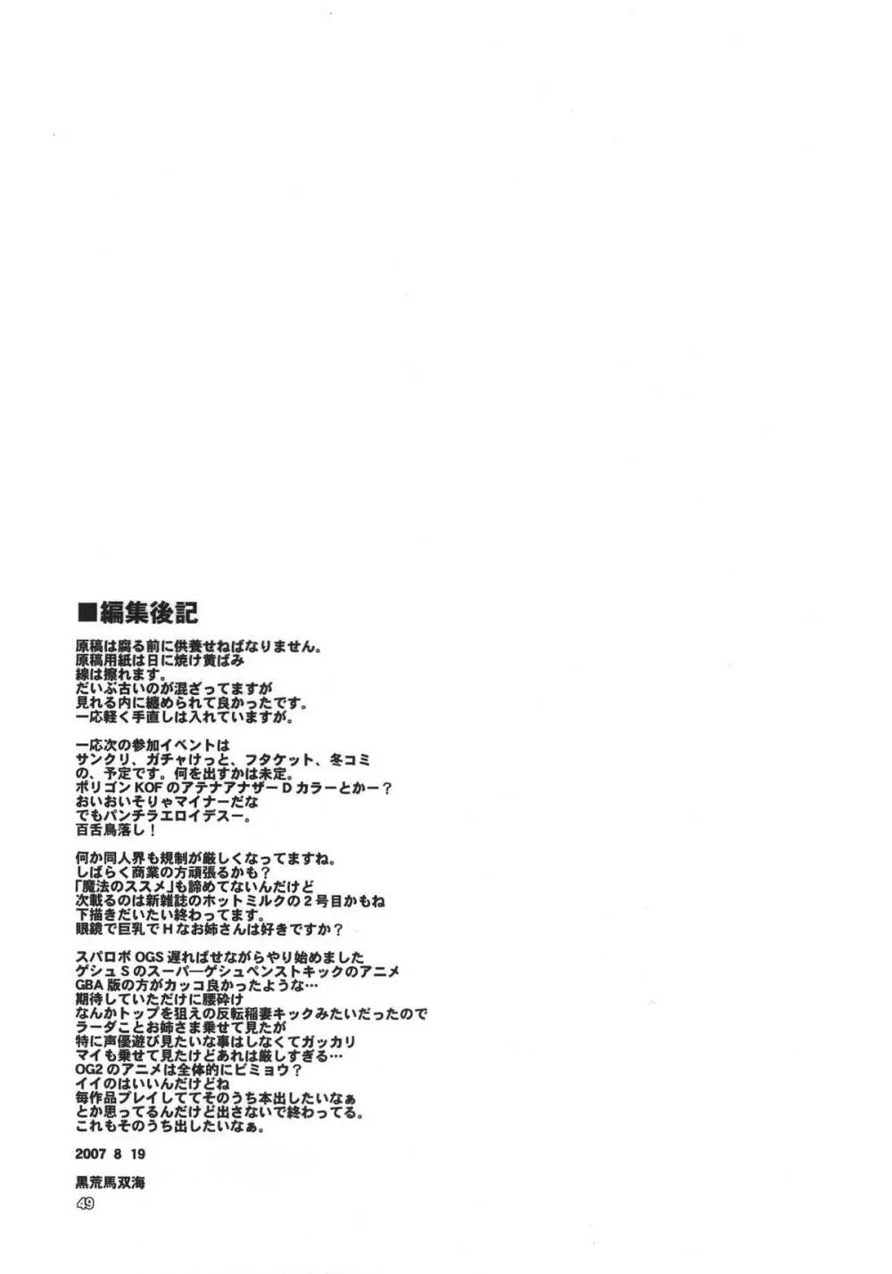Kuro Ni Kioku 5 48ページ