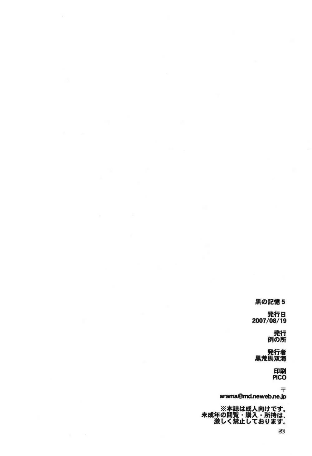 Kuro Ni Kioku 5 49ページ