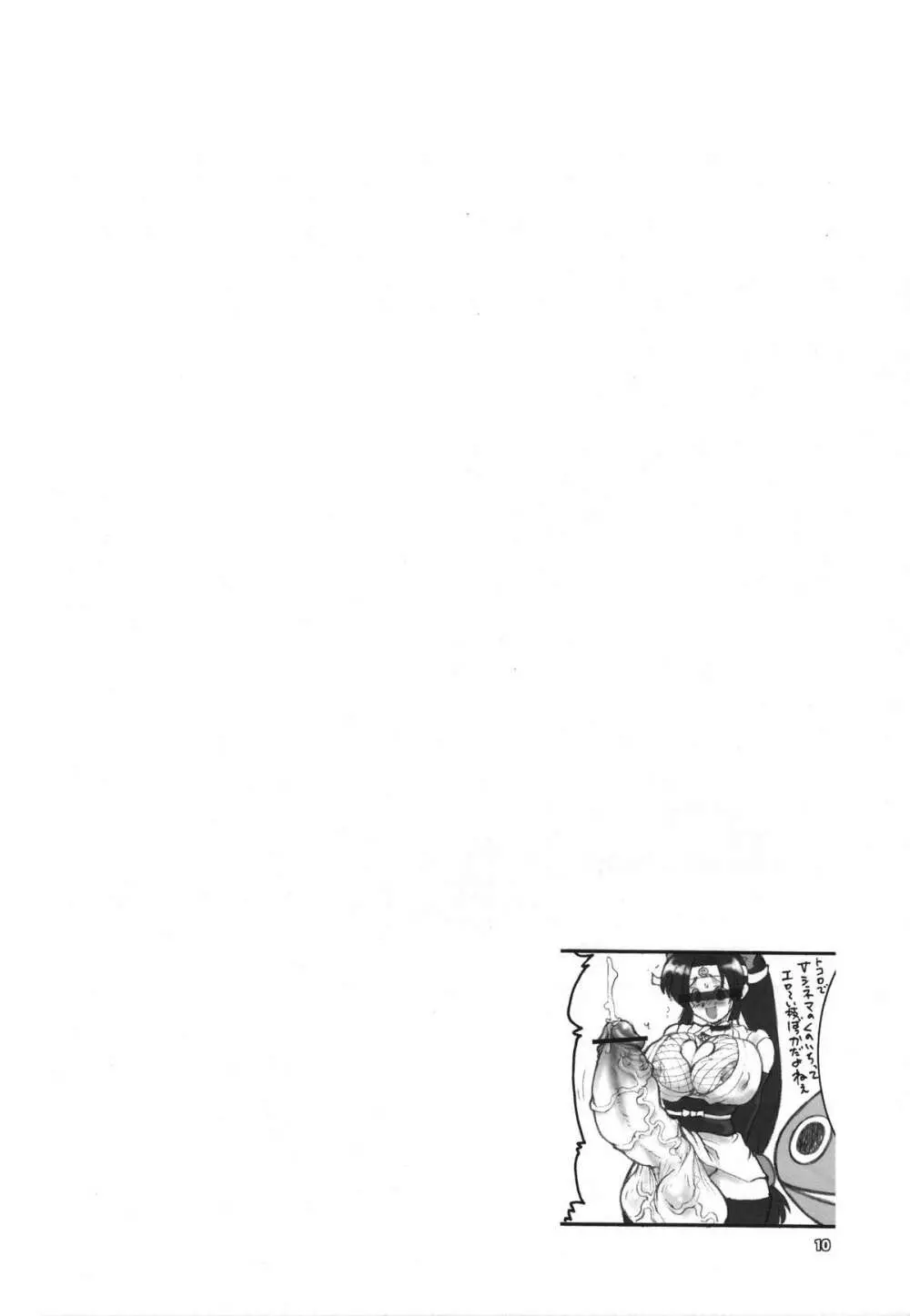 Kuro Ni Kioku 5 9ページ