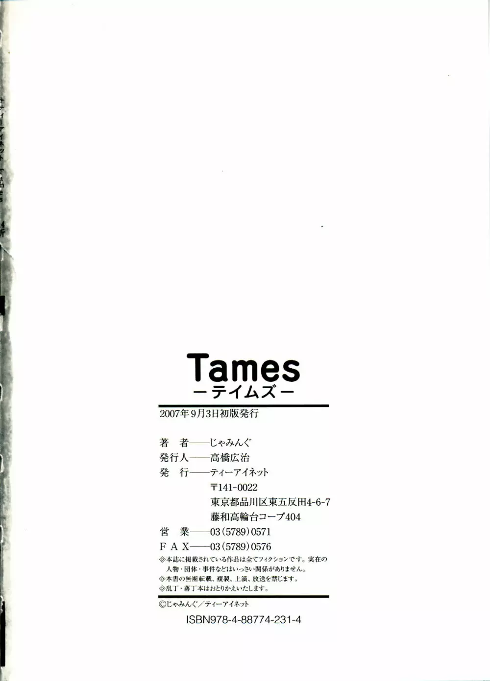 Tames －テイムズ－ 220ページ