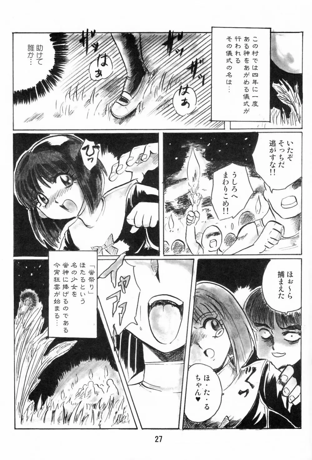 サターン降臨10周年記念本 サイレント・サターン スペシャル 27ページ