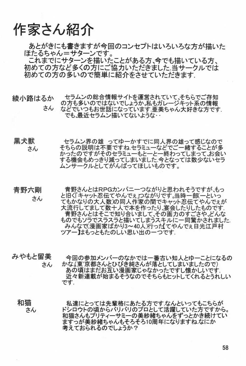 サターン降臨10周年記念本 サイレント・サターン スペシャル 59ページ