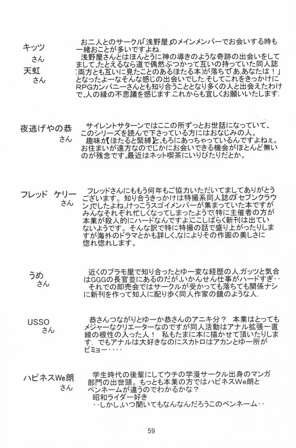 サターン降臨10周年記念本 サイレント・サターン スペシャル 60ページ