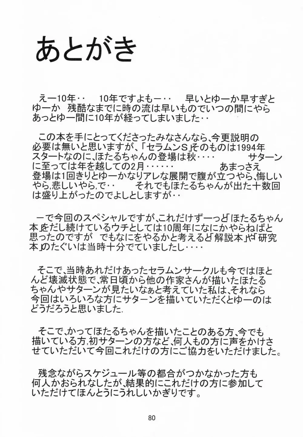 サターン降臨10周年記念本 サイレント・サターン スペシャル 81ページ