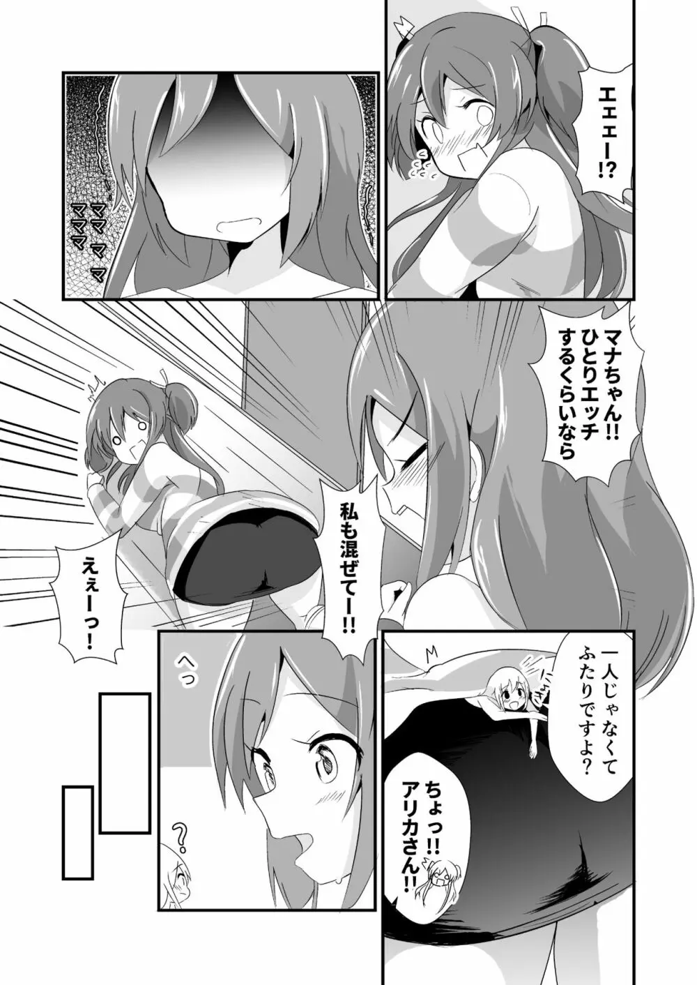 実拡張空想のマナ 3 7ページ