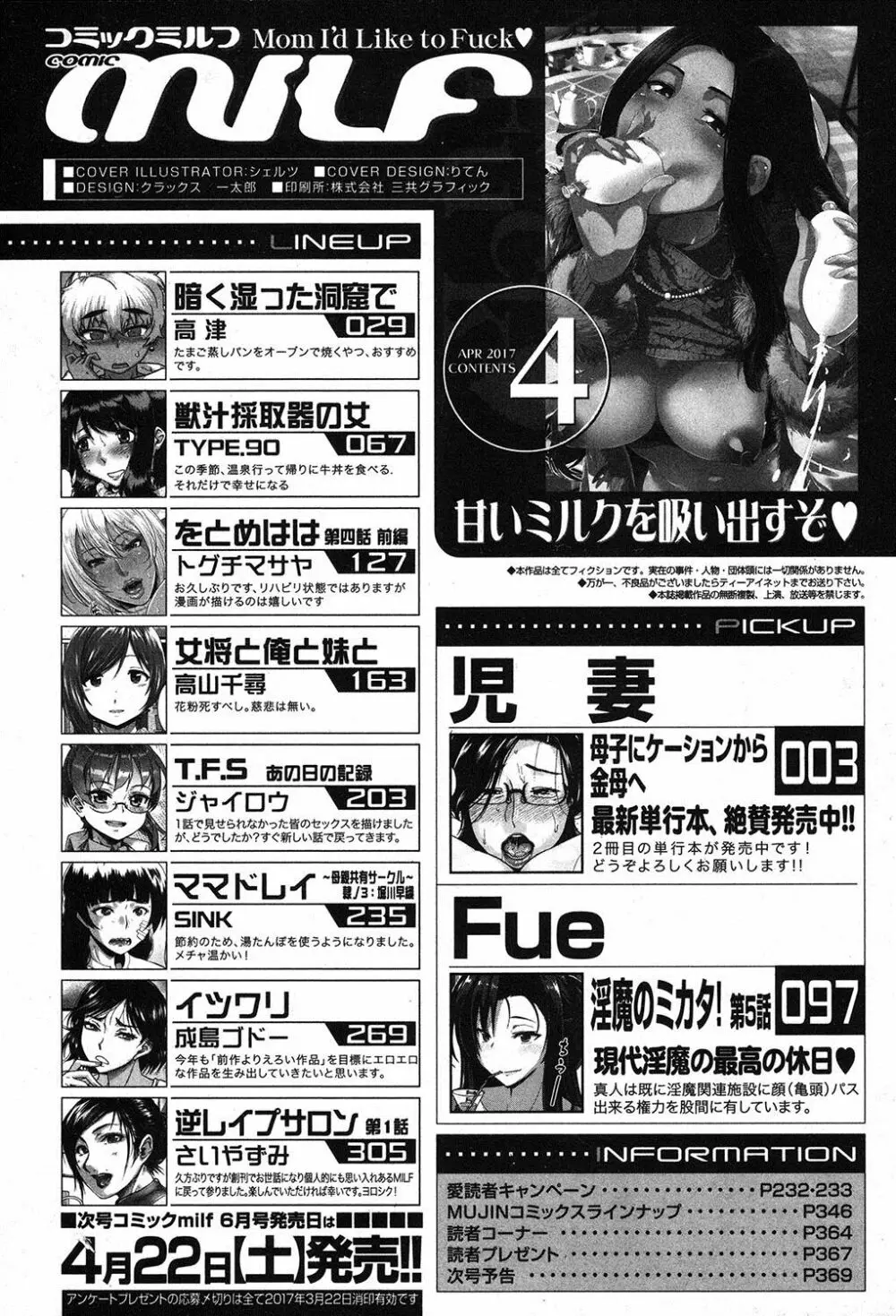 コミックミルフ 2017年4月号 Vol.35 290ページ