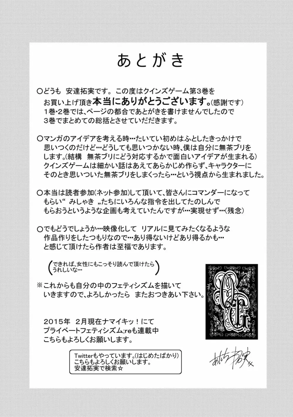 クインズゲーム〜背徳のミステリアスゲーム〜 3 192ページ