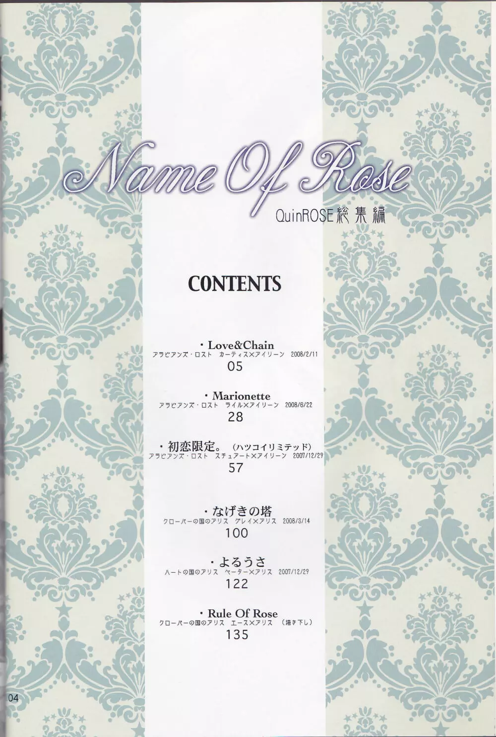Name of Rose 4ページ