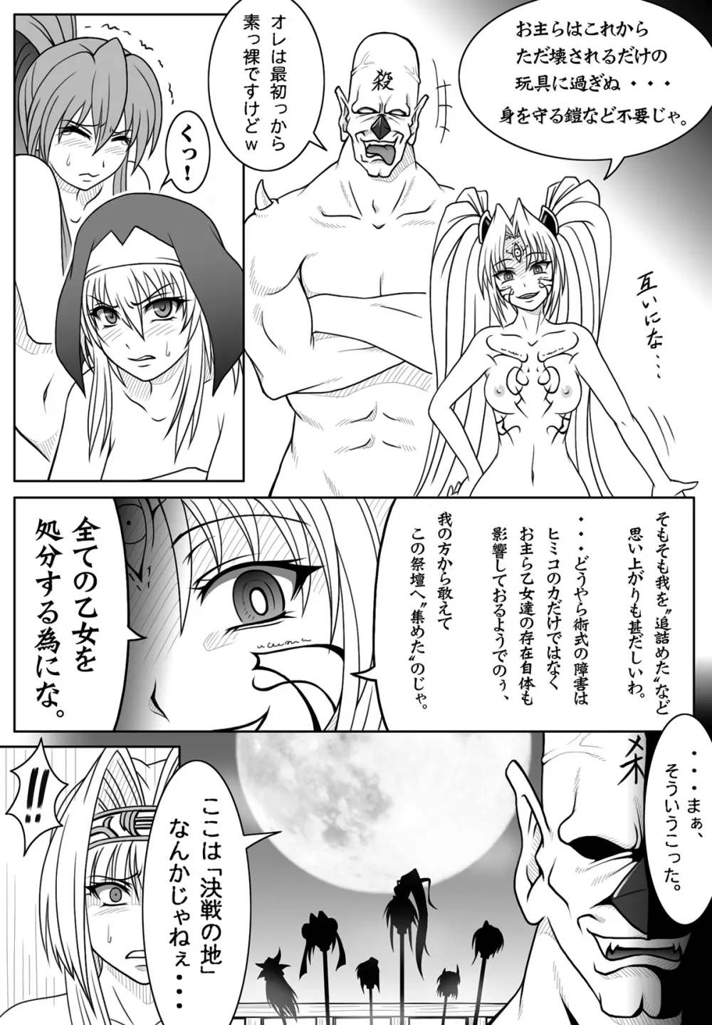 戦国乙女・惨 3ページ