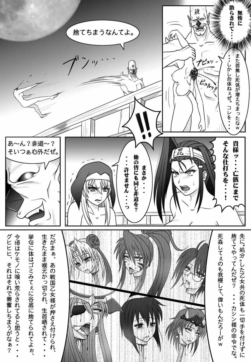 戦国乙女・惨 7ページ