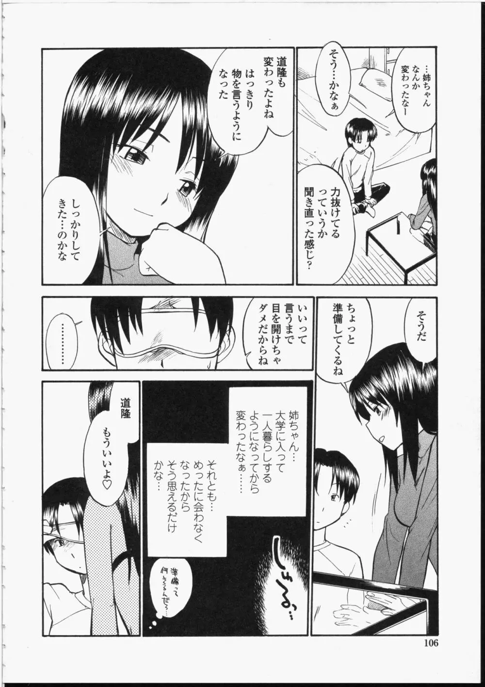 制服偏愛 104ページ