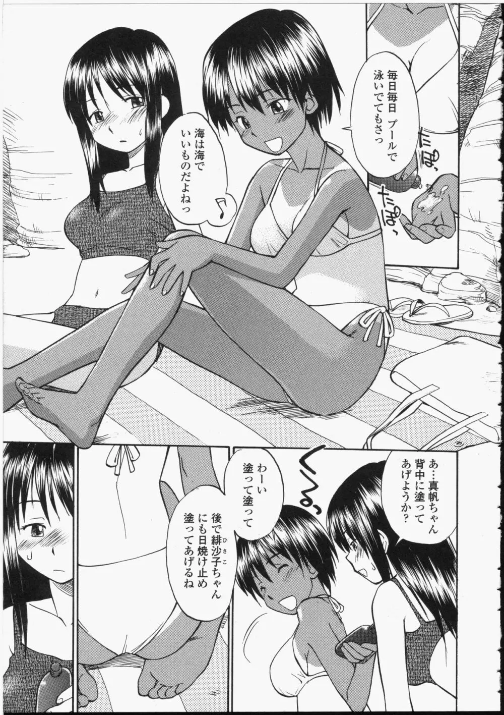 制服偏愛 119ページ