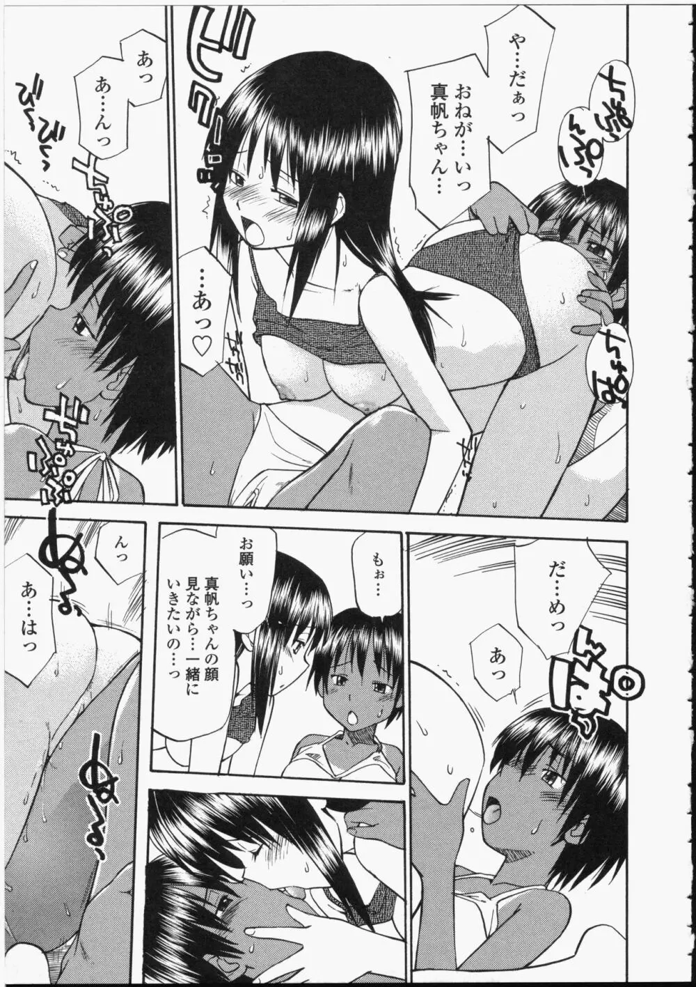 制服偏愛 129ページ