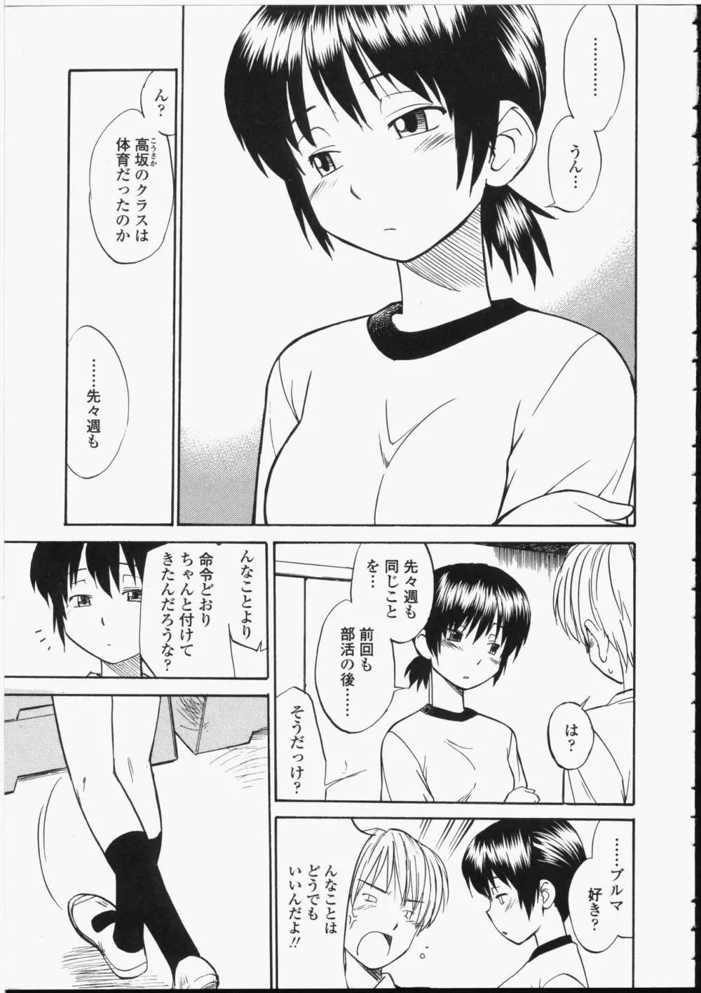 制服偏愛 151ページ