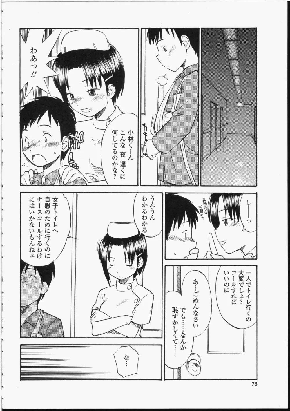 制服偏愛 74ページ