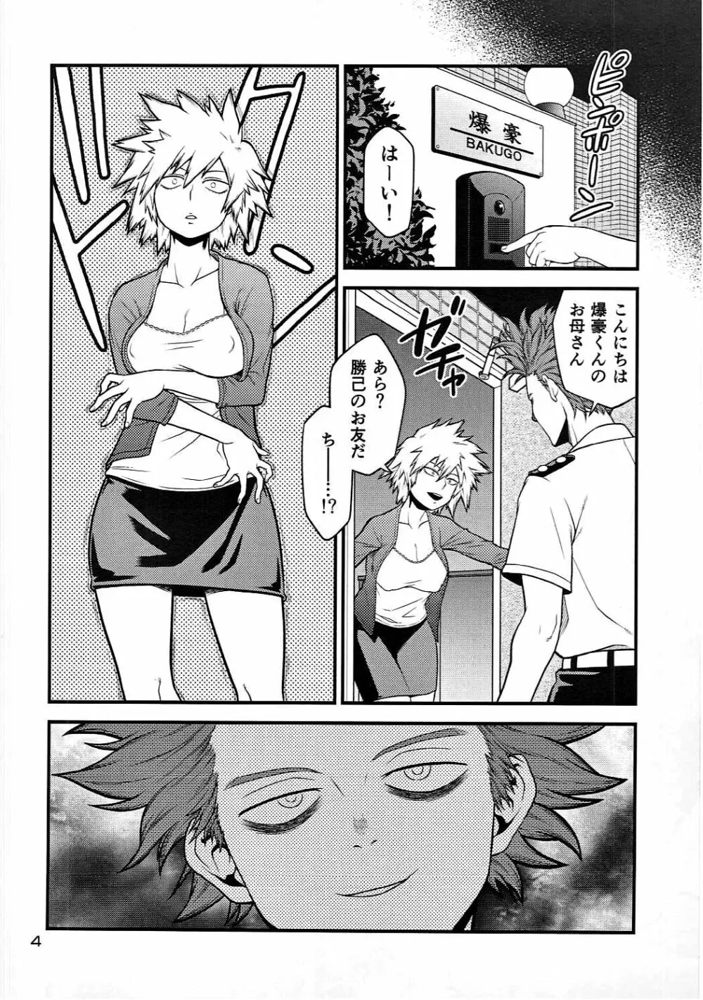 H♥ERO!! 2 Side Bakugo Mama 3ページ