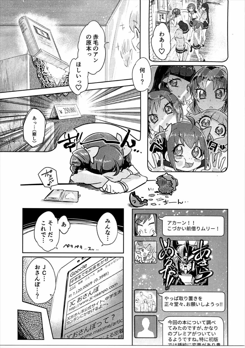 おさんぽJCみゆきちゃん 2ページ