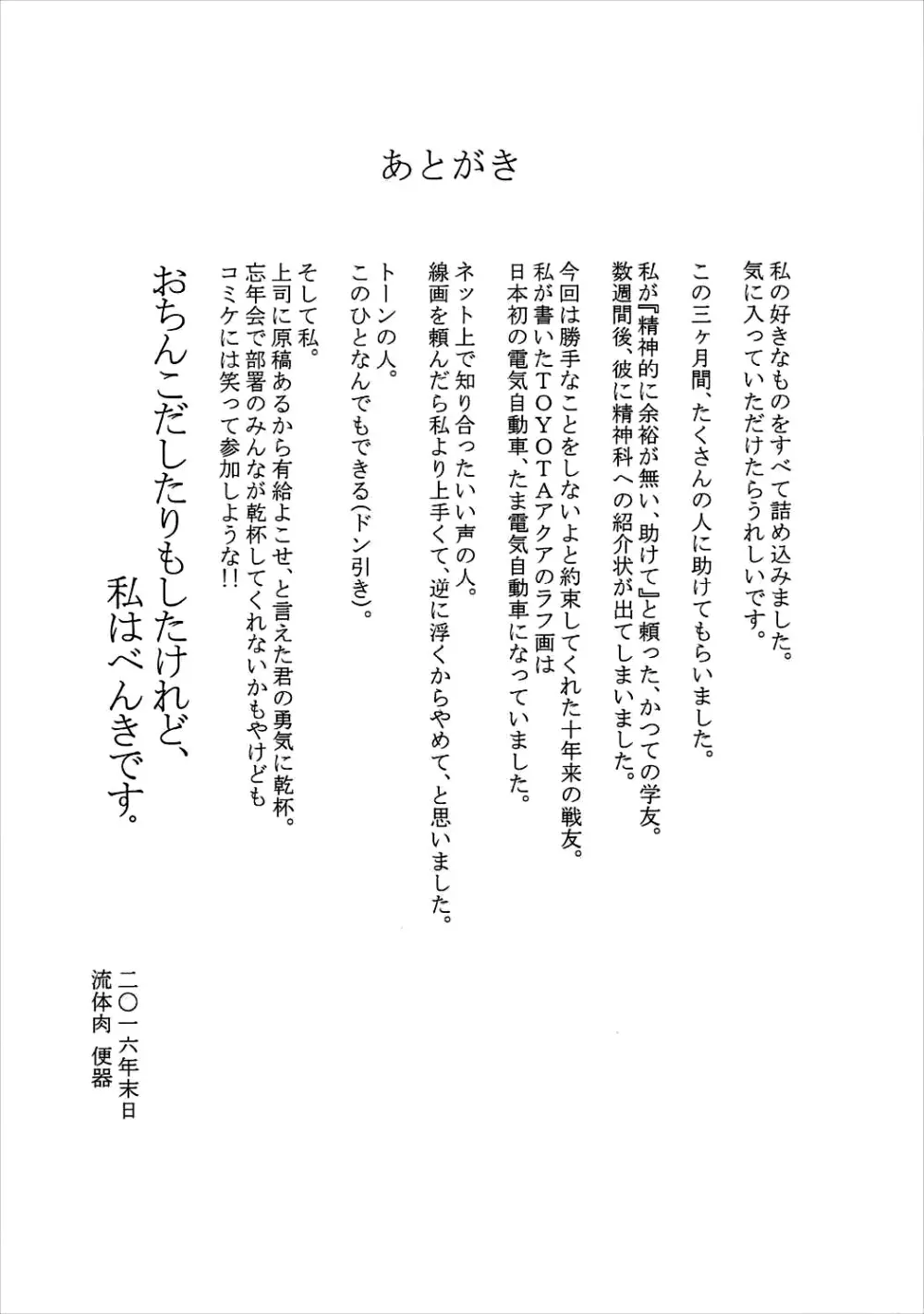 おさんぽJCみゆきちゃん 35ページ