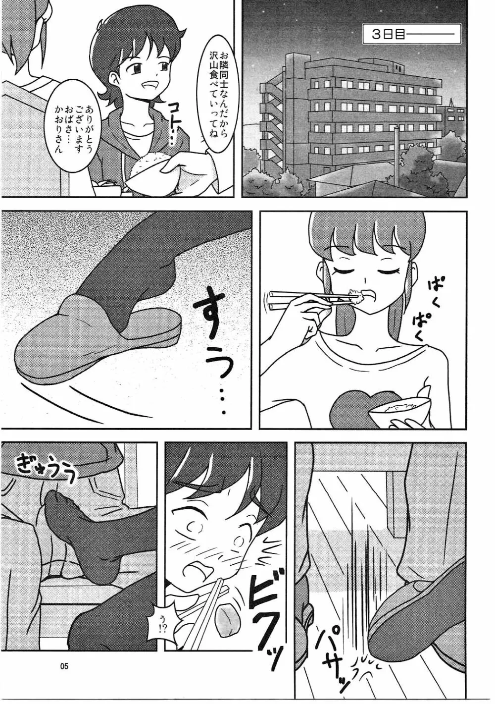 ハピネスチャージズリキュア! 6ページ