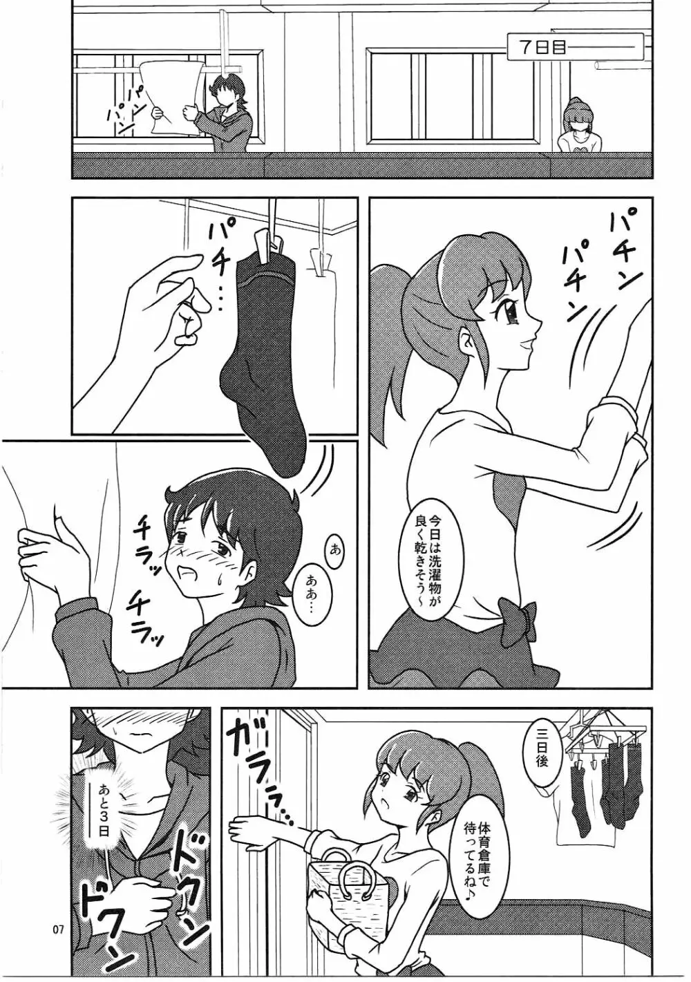 ハピネスチャージズリキュア! 8ページ