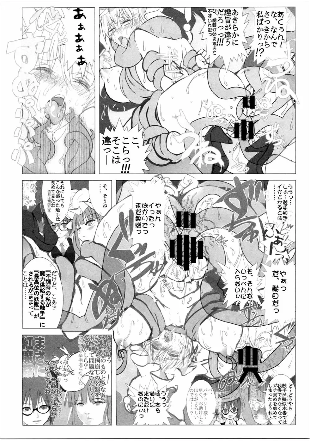 まるしき紅魔郷 パチュリー&小悪魔 24ページ