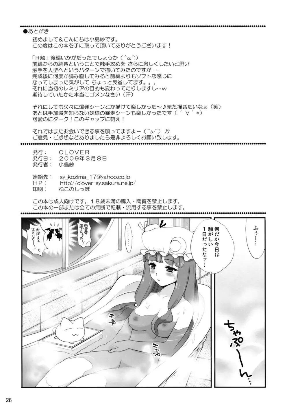 (例大祭 6) [CLOVER (小島紗)] R触 -スカーレット姉妹×霊夢- 後編 (東方Project) 26ページ