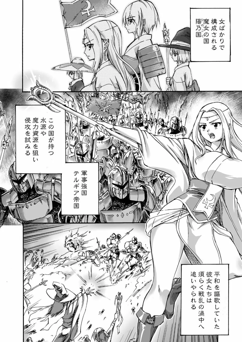 魔女の落日 -火刑- 3ページ