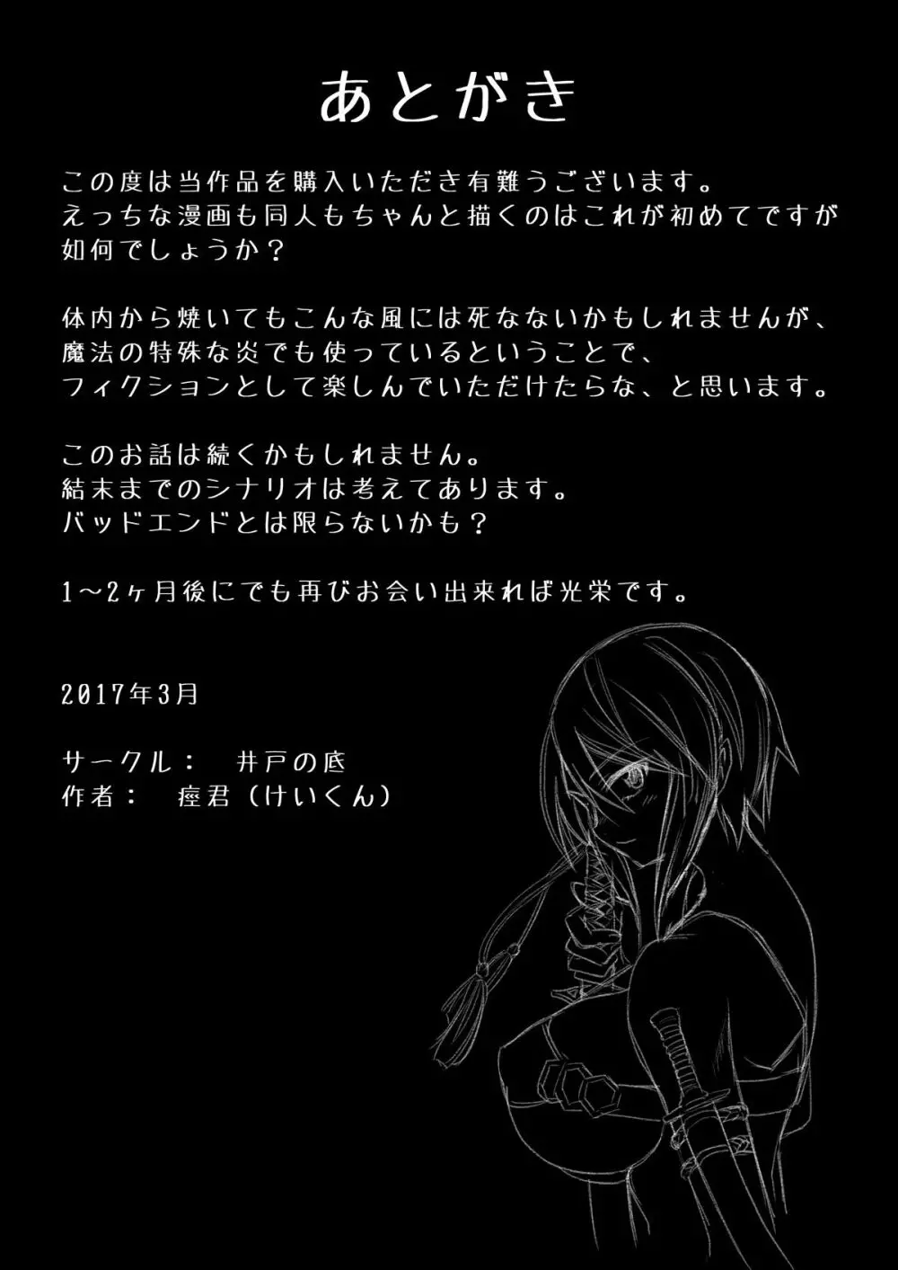 魔女の落日 -火刑- 48ページ