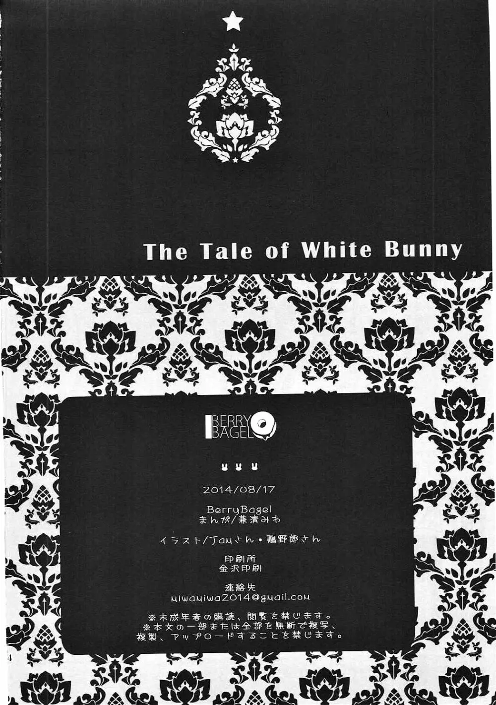 The Tale of White Bunny 33ページ