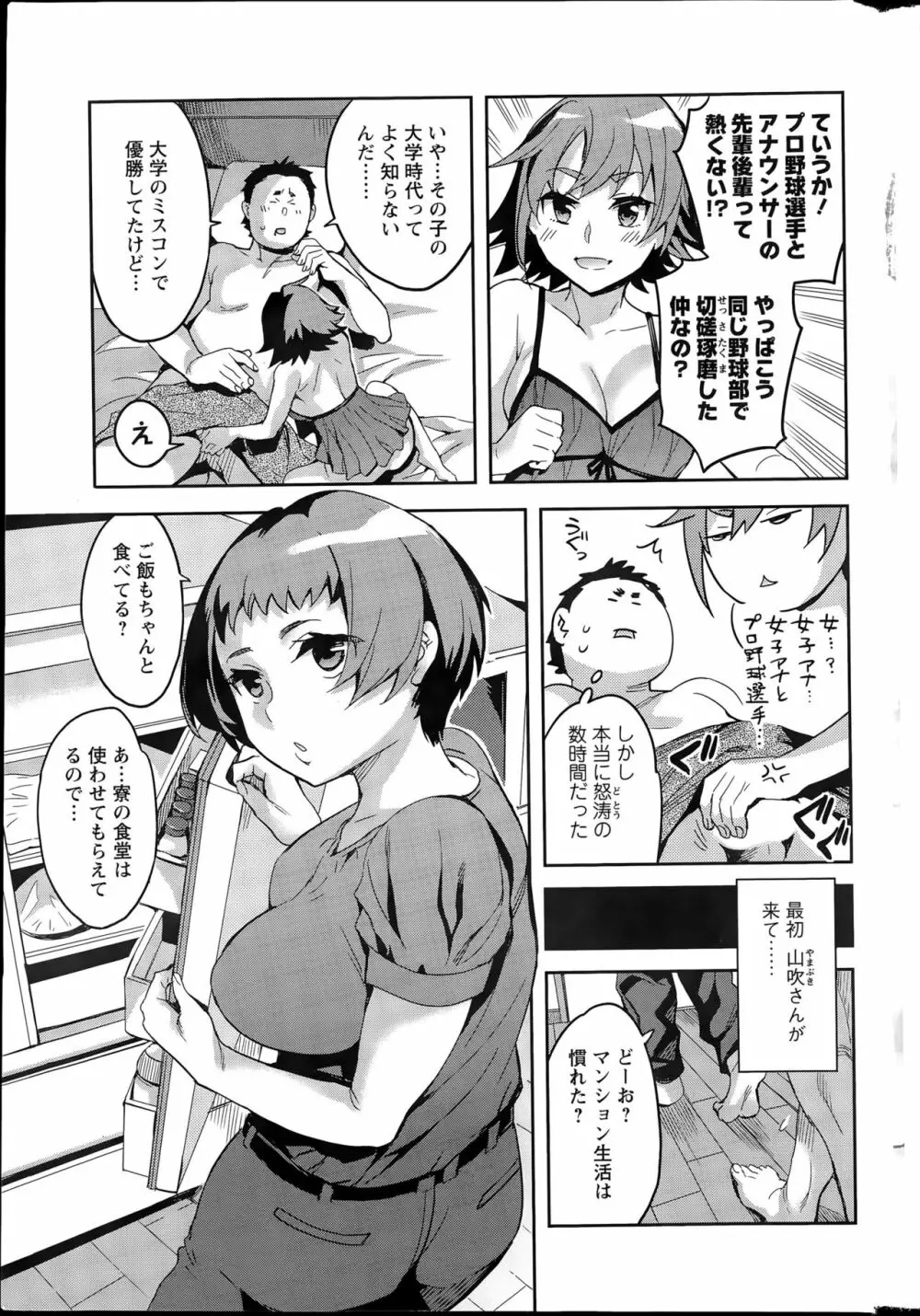 すとらいくぞーん 第9-16話 119ページ