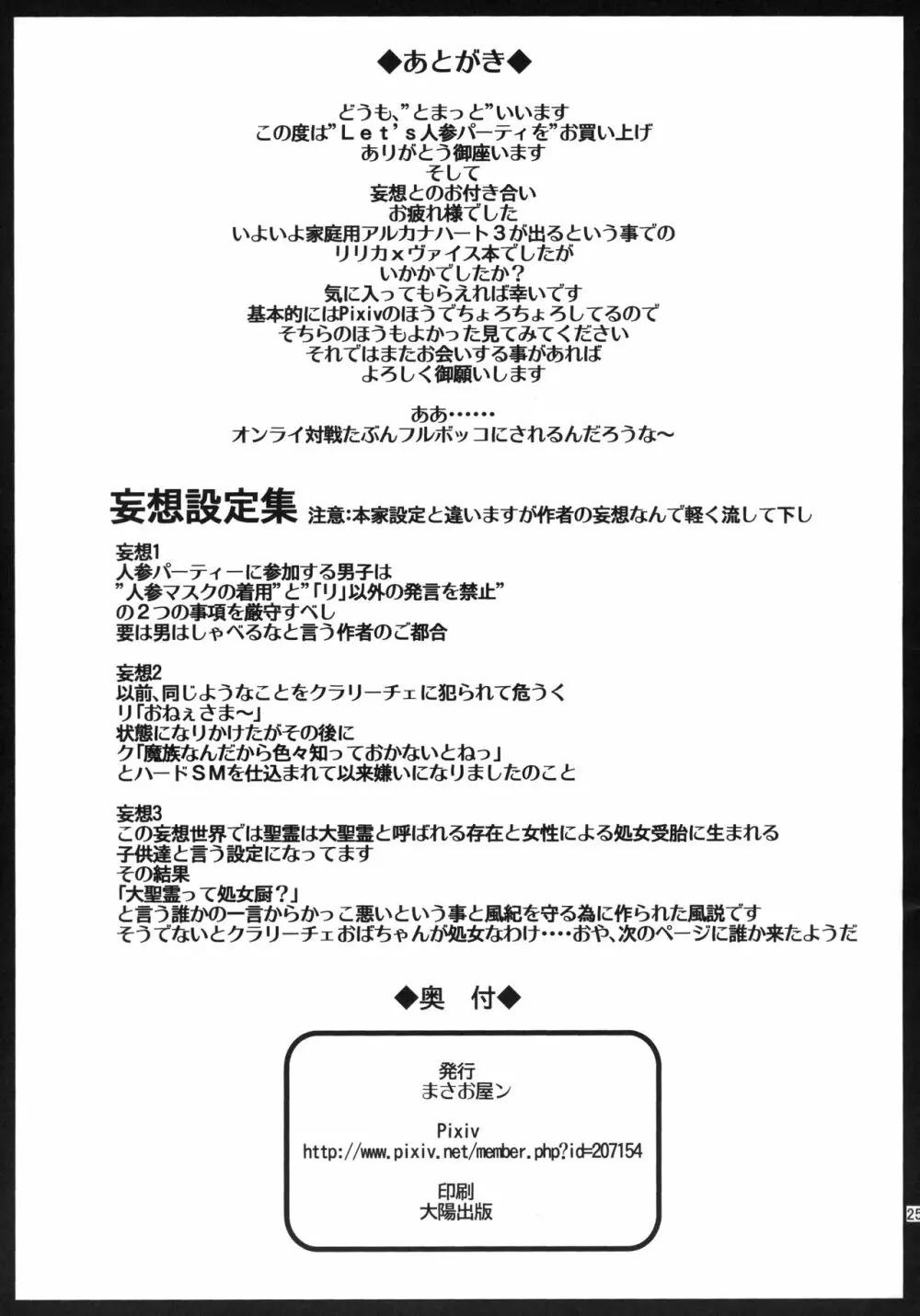 let’s 人参 パーティー 24ページ