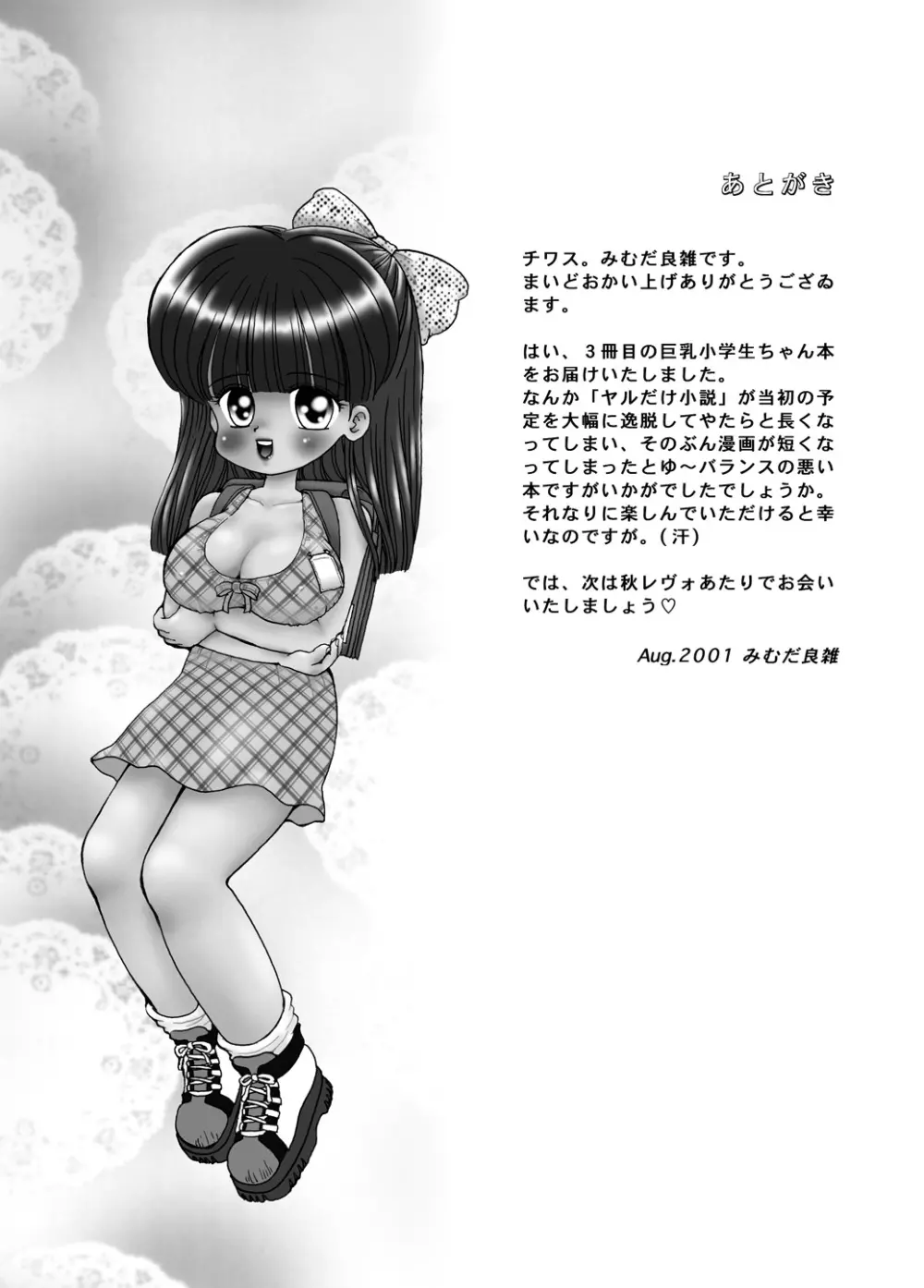 巨乳小学生MFyiちゃん 156ページ