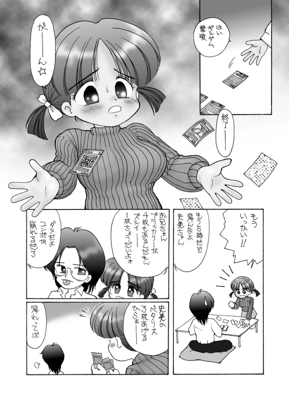 巨乳小学生MFyiちゃん 7ページ
