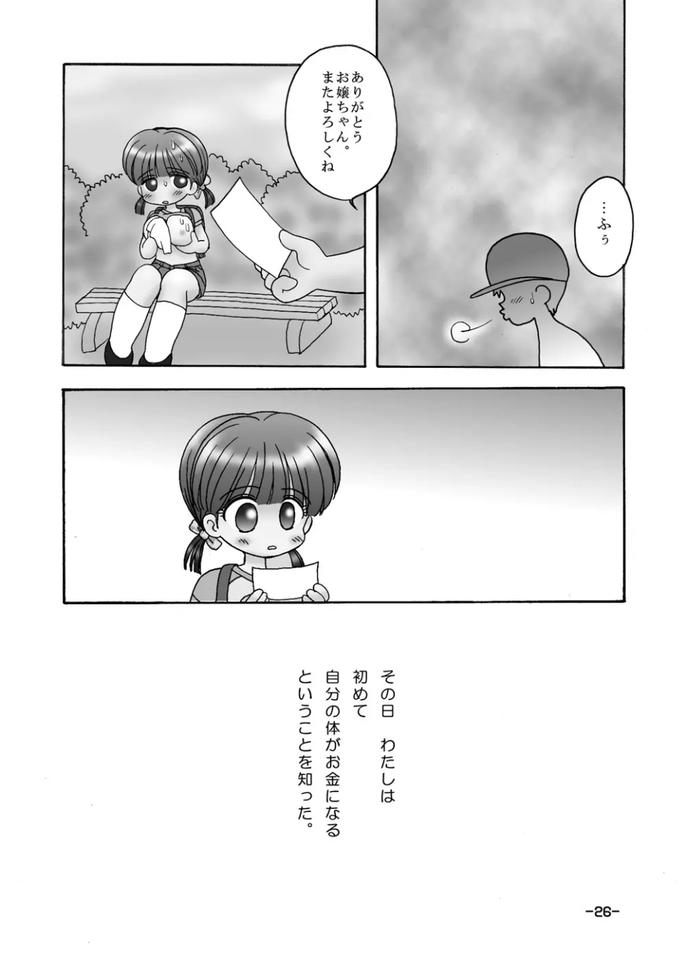 巨乳小学生MFyiちゃん 78ページ