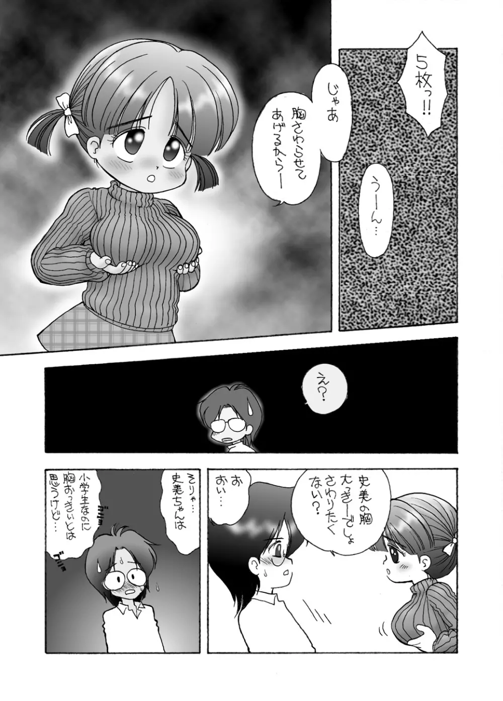 巨乳小学生MFyiちゃん 8ページ