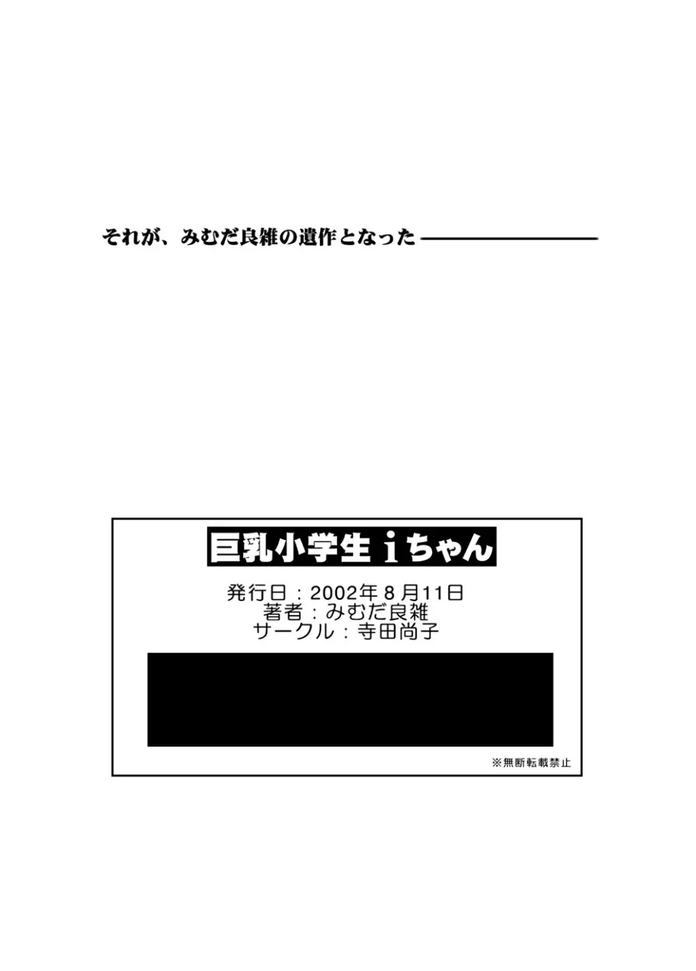 巨乳小学生MFyiちゃん 82ページ