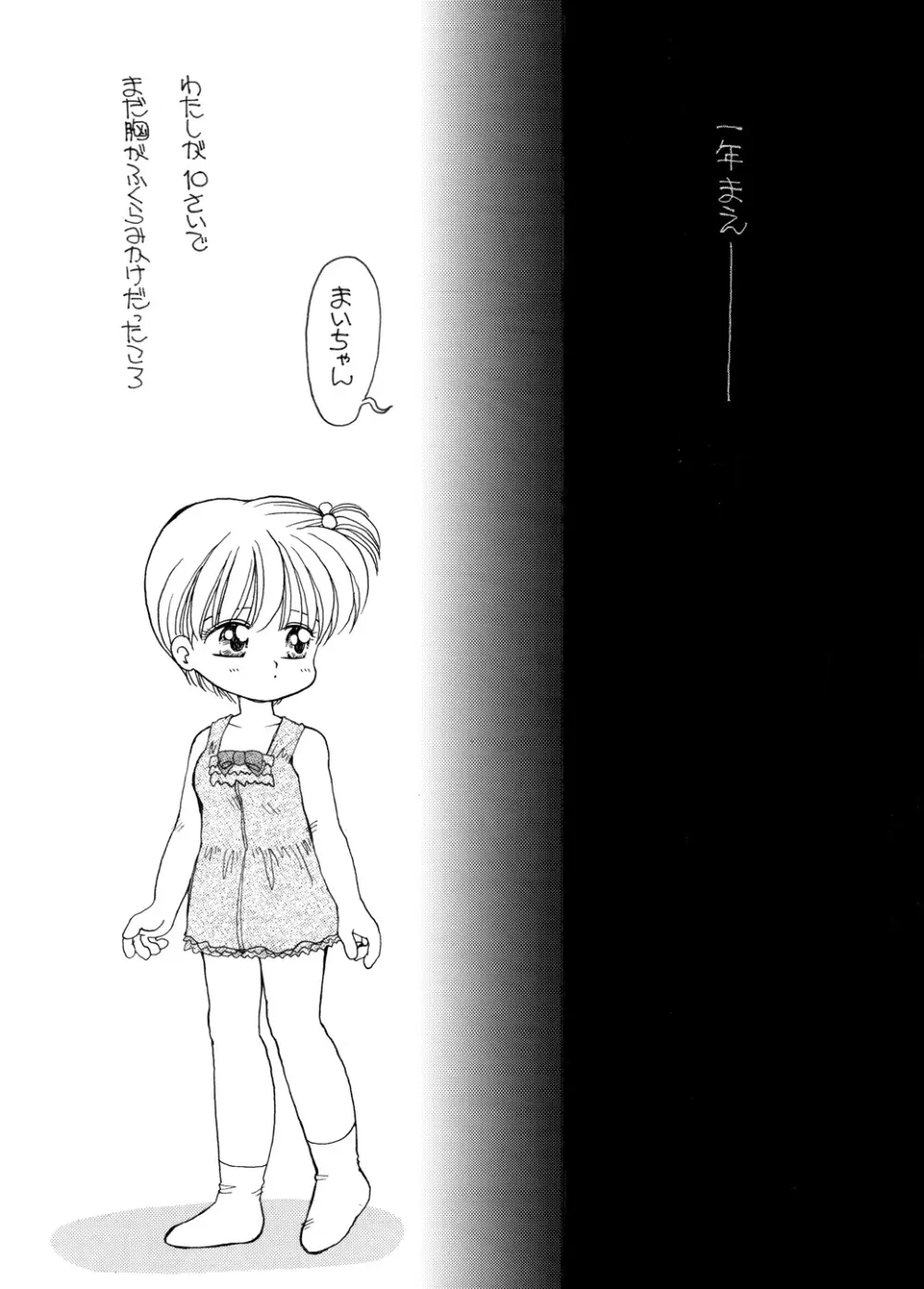 巨乳小学生MFyiちゃん 92ページ