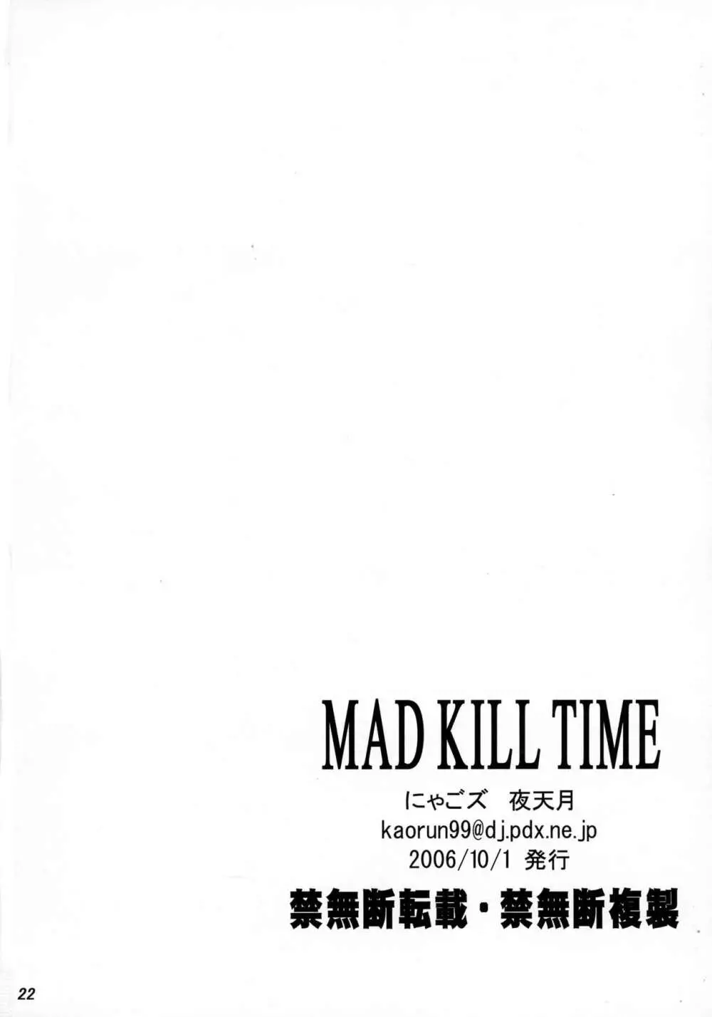 MAD KILL TIME 22ページ