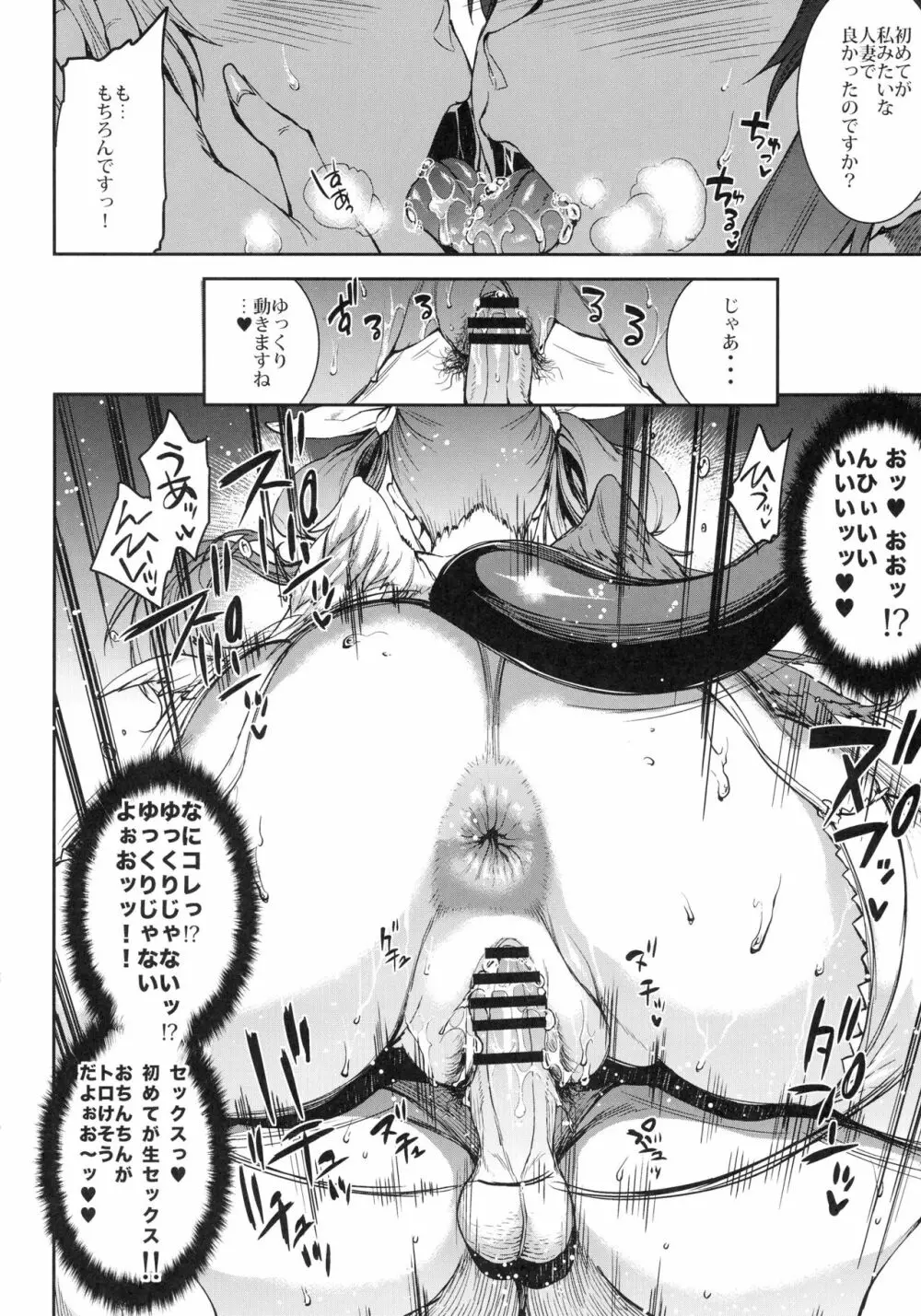 幼妻 爆乳ヌルヌルソープ嬢 12ページ