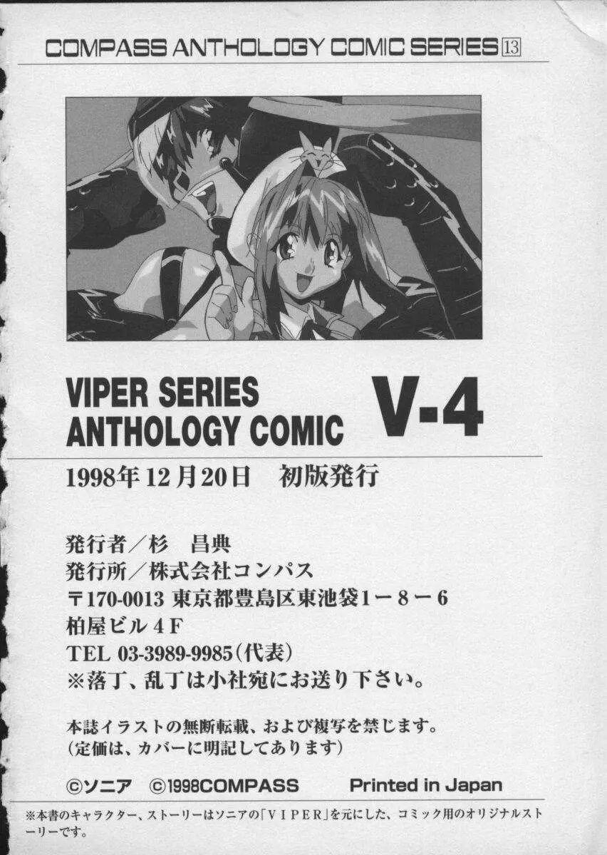 Viper V-4 178ページ