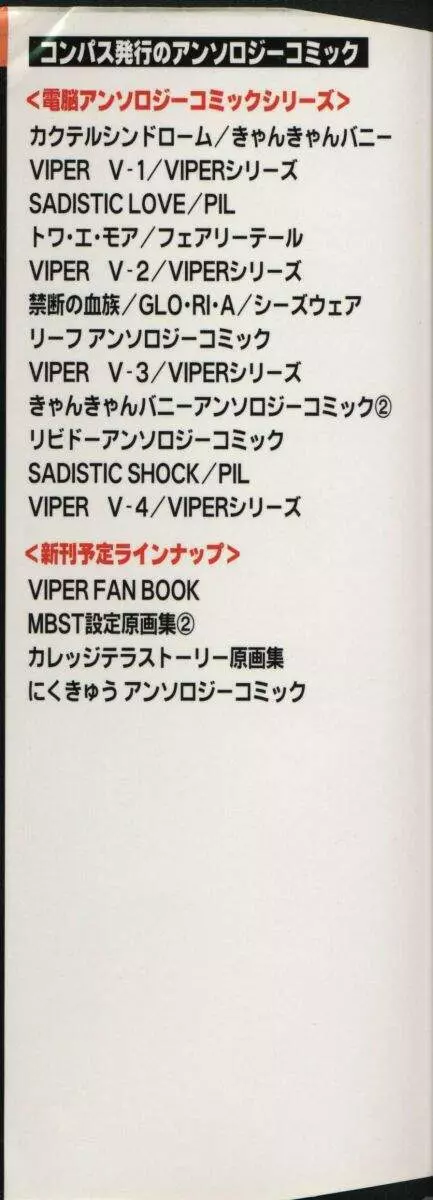 Viper V-4 179ページ