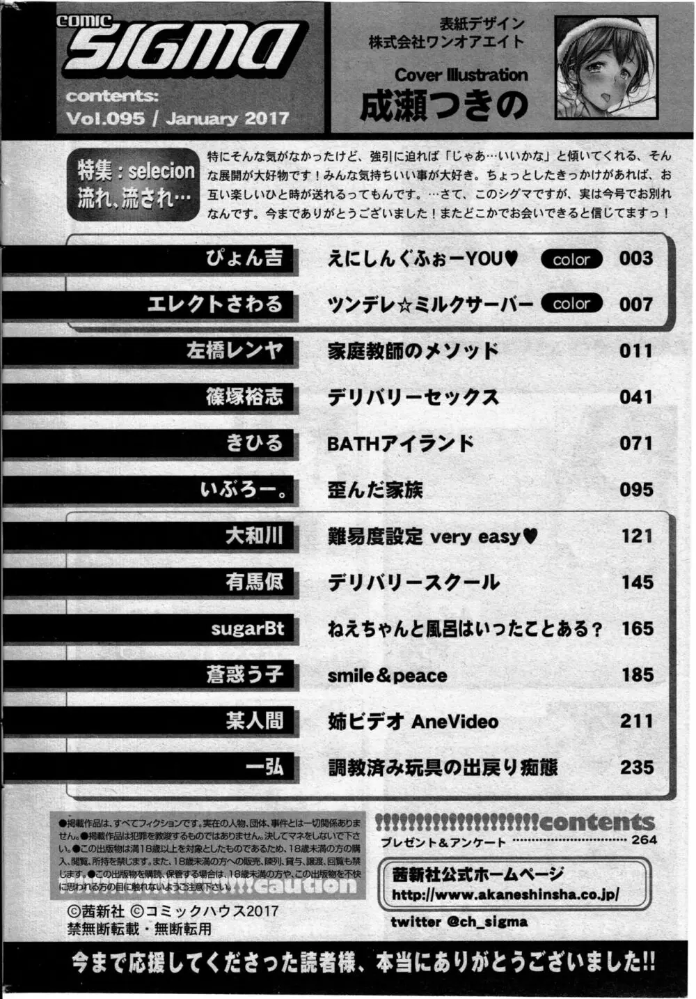 COMIC SIGMA 2017年1月号 266ページ