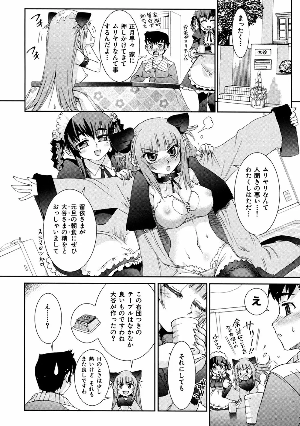 花粉少女こんぷりーと 下 78ページ